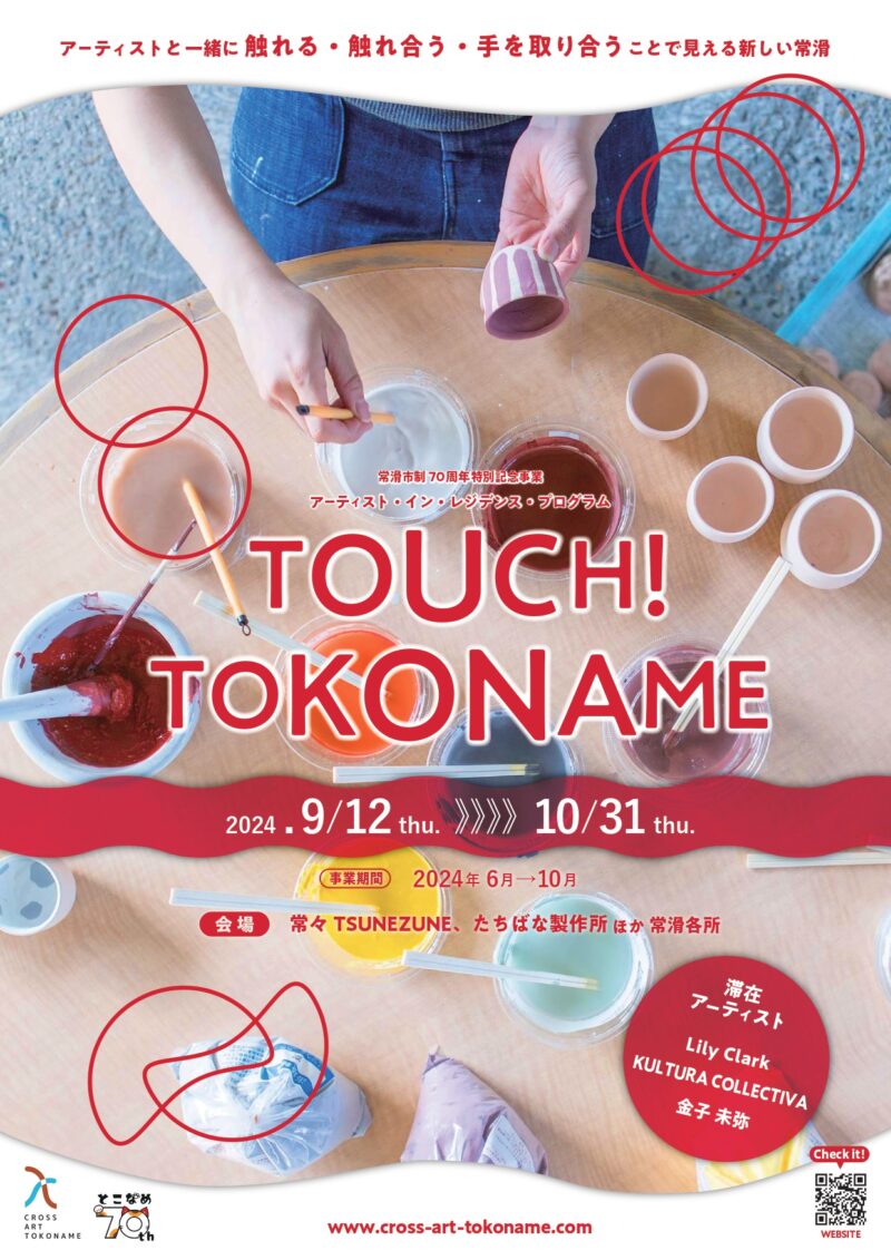 「TOUCH!TOKONAME」