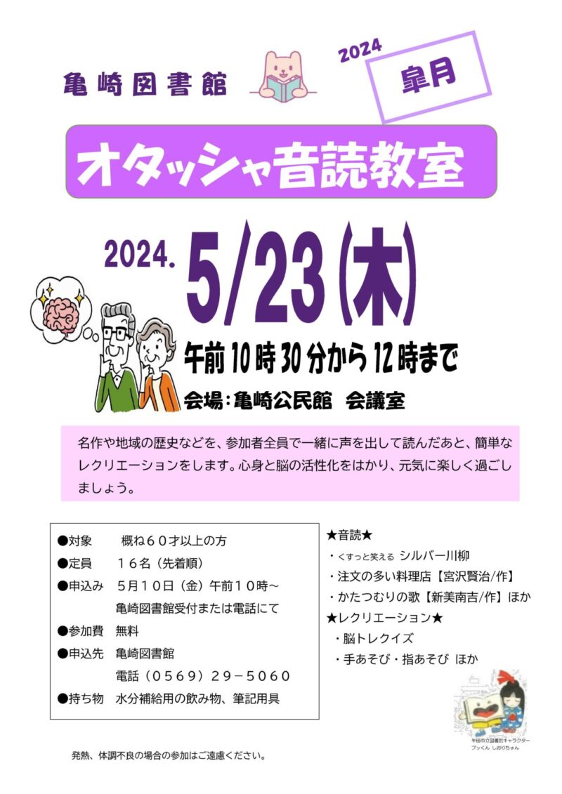 参照元：PR TIMES / 【愛知県半田市】5/23(木)音読で心身の活性化! 概ね60歳以上の方向けの音読教室を開催！〈半田市亀崎公民館〉