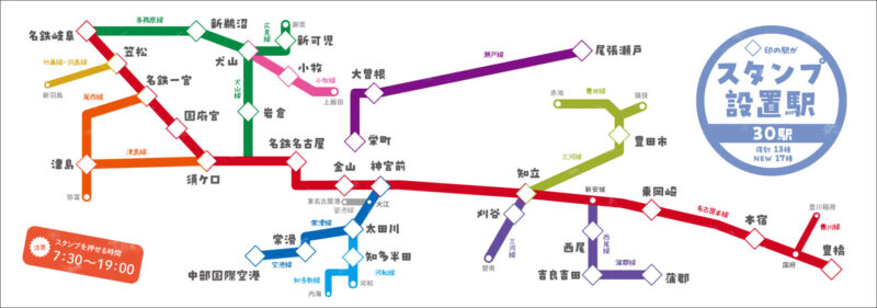 参照元：PR TIMES / 名古屋鉄道株式会社 「駅スタンプチャレンジ2024」を実施します