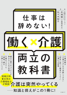 参照元：PR TIMES / 株式会社チェンジウェーブグループ 9月20日（金）現役ビジネスパーソンと各分野のプロが結集するオンラインセミナー『全国ビジネスケアラー会議　仕事と介護、両立のヒントがここに。』開催のお知らせ