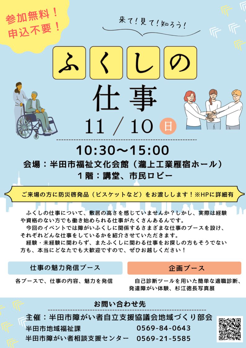 参照元:PR TIMES / 半田市役所 【愛知県半田市】11月10日（日）「来て！見て！知ろう！ふくしの仕事」を開催します！