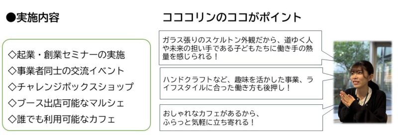 参照元：PR TIMES / 半田市役所 【愛知県半田市】2024年11月15日（金）中心市街地から、まちの未来を創造！　半田市創造・連携・実践センター『コココリン』がオープン！〈愛知県半田市南末広町120番地の4〉