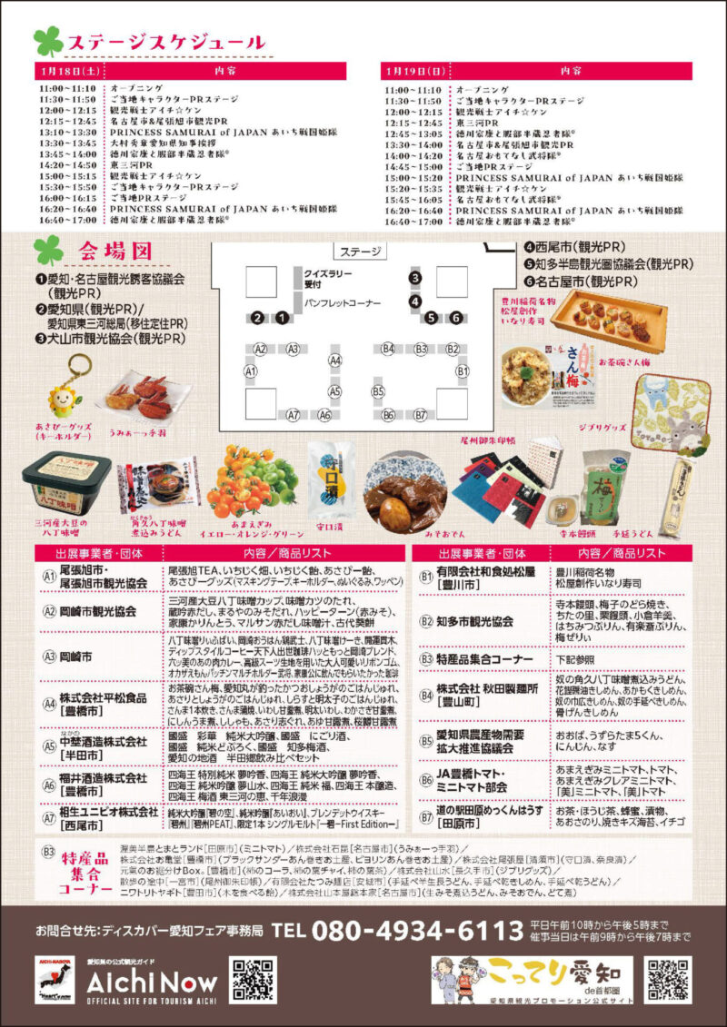 参照元：PR TIMES / 愛知県 首都圏で開催する愛知の観光物産展「こってりだけじゃない。ディスカバー愛知フェア」について