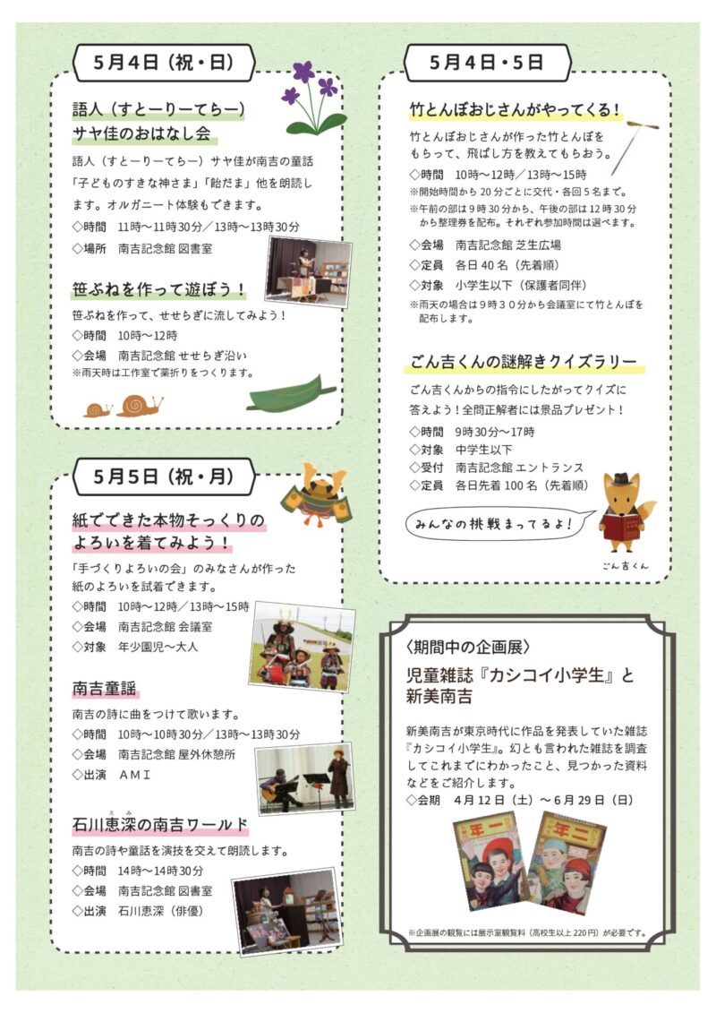 参照元:PR TIMES / 半田市役所 【愛知県半田市】5/4~5/5 ゴールデンウィークは家族みんなで新美南吉記念館へ出かけよう!『正八ちゃんの端午の節句』を開催!