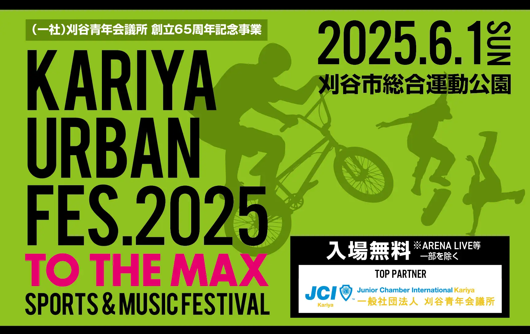 スポーツ × 音楽 × フードマルシェで1日中楽しめる！ 「KARIYA URBAN FES. 2025」が開催