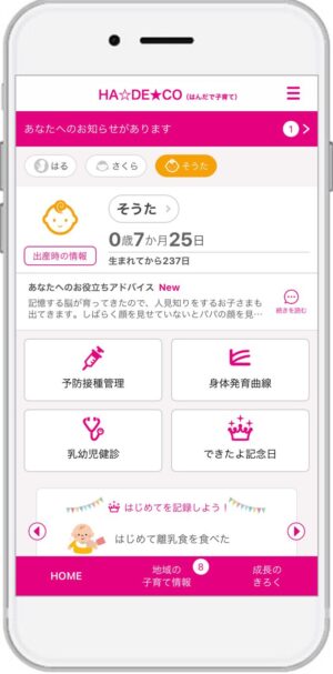 参照元:PR TIMES / 母子モ株式会社 母子手帳アプリ『母子モ』が愛知県半田市で提供を開始!