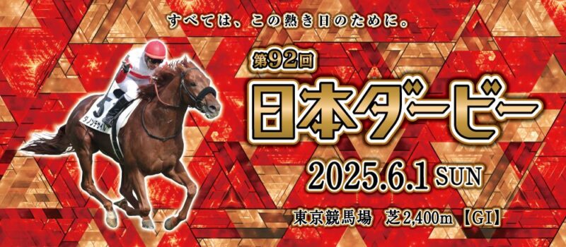 参照元:PR TIMES / 日本中央競馬会 中京競馬場 入場無料!中京競馬場ファミリーイベント【ウマつり】5月31日(土)&6月1日(日)開催!縁日・屋台でお祭り気分を味わおう♪