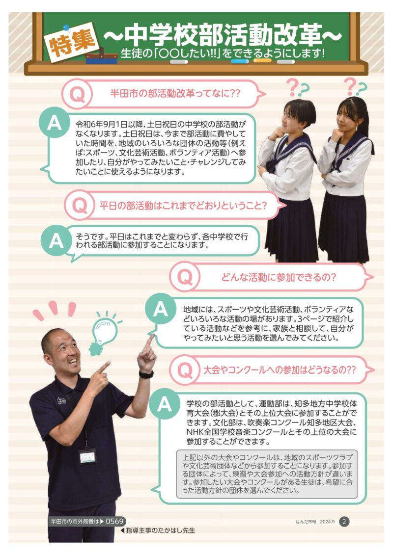 参照元:PR TIMES / 半田市役所 【愛知県半田市】中学校の部活動を補完する新たなプログラム!市内中学生が半田空の科学館のキャストの一員として活動できる「Sky Lab. HANDA」を実施します!