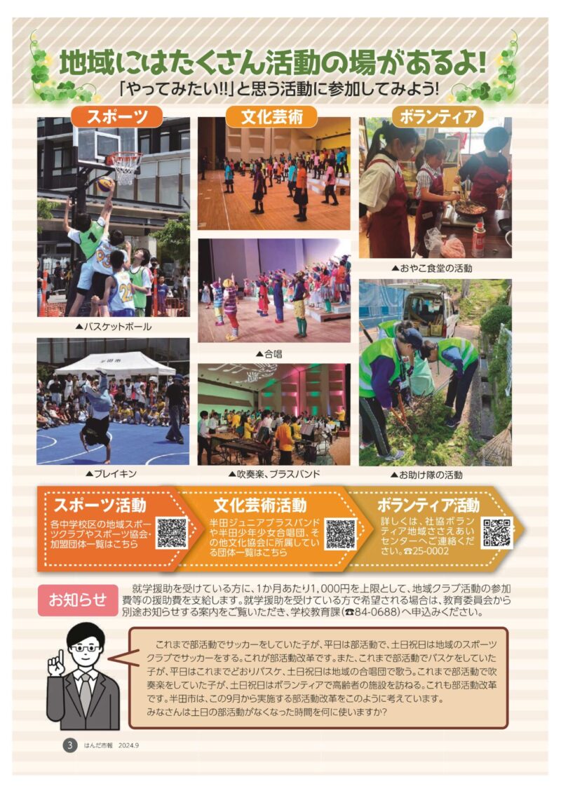 参照元:PR TIMES / 半田市役所 【愛知県半田市】中学校の部活動を補完する新たなプログラム!市内中学生が半田空の科学館のキャストの一員として活動できる「Sky Lab. HANDA」を実施します!