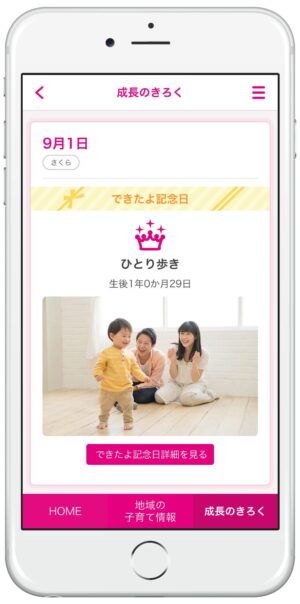 参照元:PR TIMES / 母子モ株式会社 母子手帳アプリ『母子モ』が愛知県半田市で提供を開始!