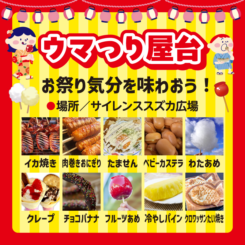 参照元:PR TIMES / 日本中央競馬会 中京競馬場 入場無料!中京競馬場ファミリーイベント【ウマつり】5月31日(土)&6月1日(日)開催!縁日・屋台でお祭り気分を味わおう♪