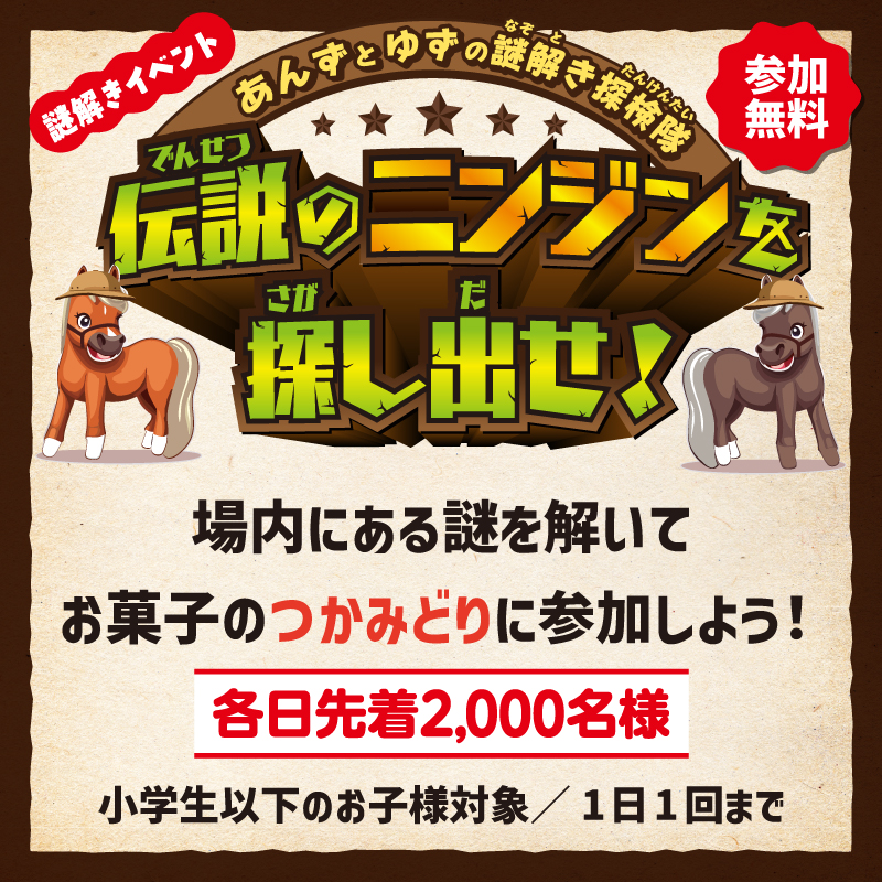 参照元:PR TIMES / 日本中央競馬会 中京競馬場 入場無料!中京競馬場ファミリーイベント【ウマつり】5月31日(土)&6月1日(日)開催!縁日・屋台でお祭り気分を味わおう♪