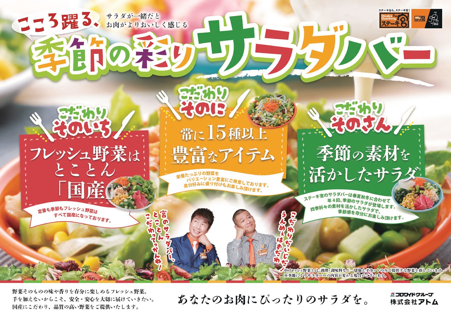 ステーキ宮と岩下の新生姜がコラボレーション！夏限定のサラダバーを楽しもう！