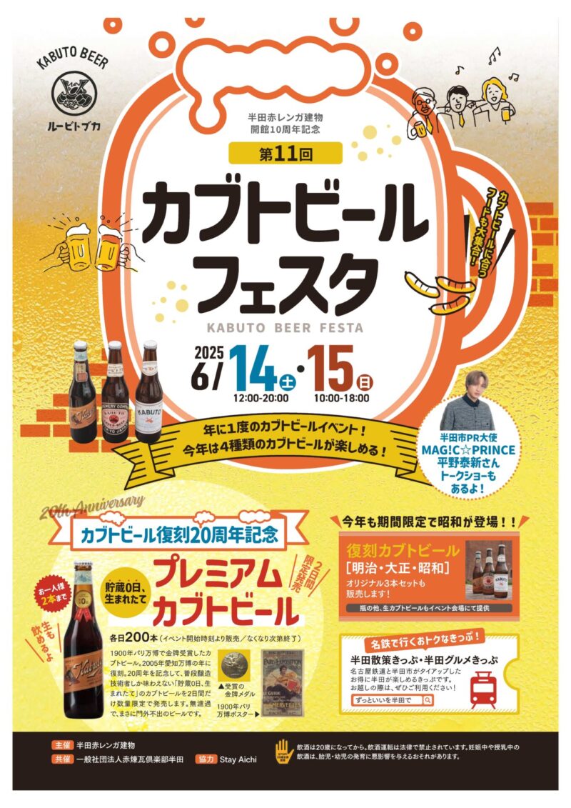 参照元：PR TIMES / 半田市役所 “貯蔵0日・生まれたて”職人しか飲めなかったプレミアムビールを初解禁！半田赤レンガ建物にビール愛好家が集う人気イベント開催