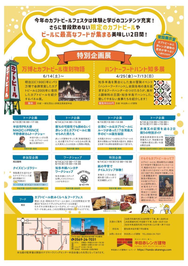 参照元：PR TIMES / 半田市役所 “貯蔵0日・生まれたて”職人しか飲めなかったプレミアムビールを初解禁！半田赤レンガ建物にビール愛好家が集う人気イベント開催