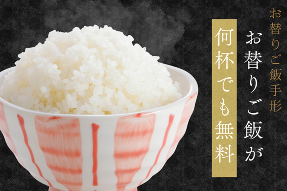【期間限定】「かつ時」で何度でもご飯お替りが楽しめる「お替りご飯無料手形」が販売中！
