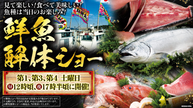 参照元：PR TIMES / 株式会社アトム 本格寿司「にぎりの徳兵衛」が7月18日(金)イオンモール東浦1階にオープン！家族で楽しめる解体ショー、東浦店限定メニューの姫丼®を販売