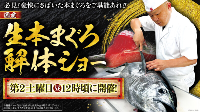 参照元：PR TIMES / 株式会社アトム 本格寿司「にぎりの徳兵衛」が7月18日(金)イオンモール東浦1階にオープン！家族で楽しめる解体ショー、東浦店限定メニューの姫丼®を販売