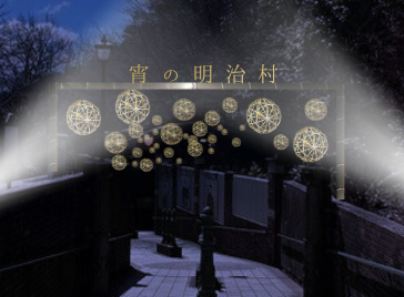 参照元：PR TIMES / 名古屋鉄道株式会社 ◆博物館 明治村 夏催事◆ナイター営業「宵の明治村」ほか夏の涼を楽しめる各種イベントを開催