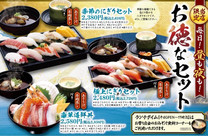 参照元：PR TIMES / 株式会社アトム 本格寿司「にぎりの徳兵衛」が7月18日(金)イオンモール東浦1階にオープン！家族で楽しめる解体ショー、東浦店限定メニューの姫丼®を販売