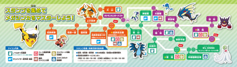 参照元：PR TIMES / 名古屋鉄道株式会社 「名鉄ポケモンメガスタンプラリー2025」を7月19日から実施します